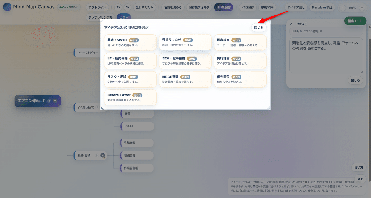 アイデア出しの切り口