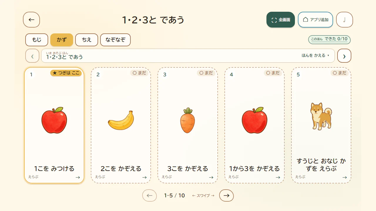 問題集とステージの進み具合を見ながら選べる現在の画面