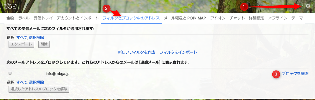 Gmailで迷惑メールの設定を解除する方法 Nujonoa Blog