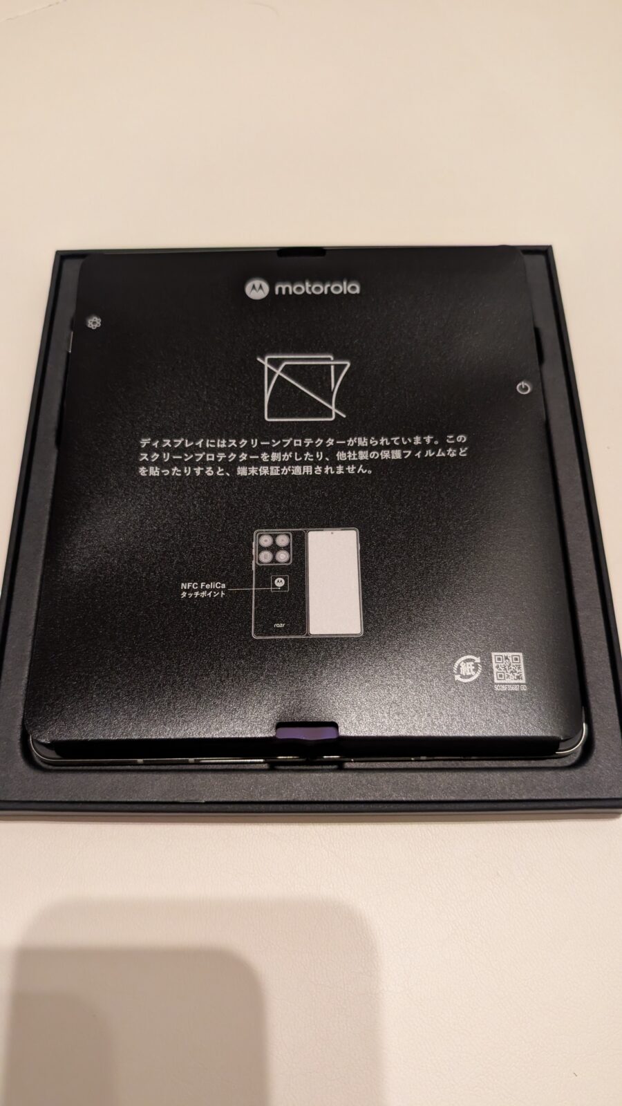 motorola razr fold開封時の保護シート