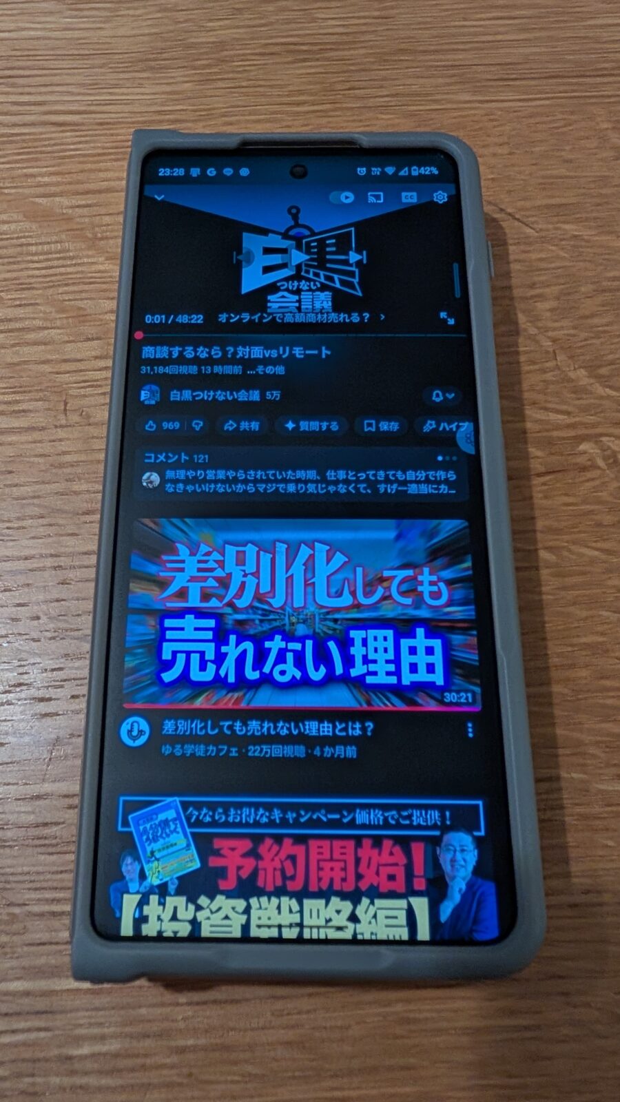motorola razr foldを閉じてYouTubeを表示した状態