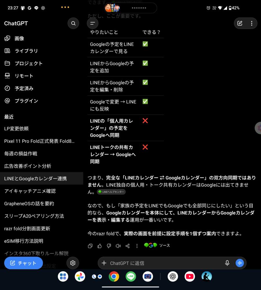 motorola razr foldでChatGPTのサイドバーを表示した画面